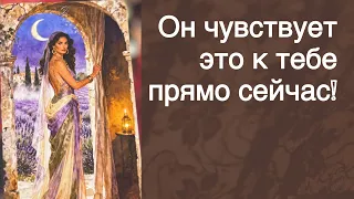 ❗️Что у него на Сердце к Вам Сегодня... 🍂🧡♣️ с Ниной таро