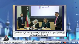 وزارة المالية توقع مذكرة تفاهم مع شركة مايكروسوفت في مجالات التحول الرقمي والذكاء الاصطناعي دندنها