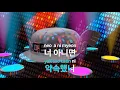 거짓말(Part.1) - 티아라(Lie - T-ARA) (KY.46734) / KY Karaoke