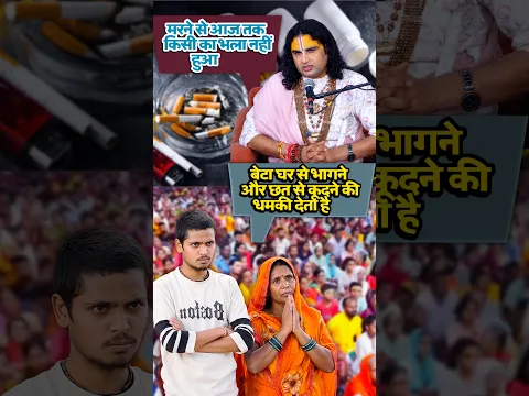 बूढ़ी माँ को बेटा देता है छत से कूदने की धमकी 😭😱 #ytshorts #youtube #aniruddhacharyaji