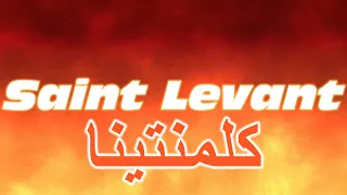 Saint Levant KALAMANTINA كلمنتينا كلمات 