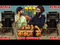 Lagu JI LAGE BABA ME REMIX 👊👊(DJ NK CHOUDHARY SABUWANA SE) FULL POWER BESS FT MIX BY DJ VAKEEL CHOUHAN