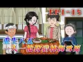 Download Lagu 重回1985年，林阳觉醒狩猎交易系统。完成交易便可获得交易值，兑换各种实用技能！猎物锁定：可锁定、追踪猎物！《重生八五：一人一槍狩獵林海雪原》1~15#汪汪有聲書 #動畫 #小說