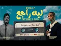Download Lagu Asala x Pop Smoke - ليه راجع (Remix Acapella AI)