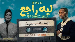                     ليه راجع                      دندنها