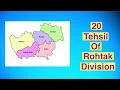 Lagu 20 Tehsil of Rohtak Division #Shorts