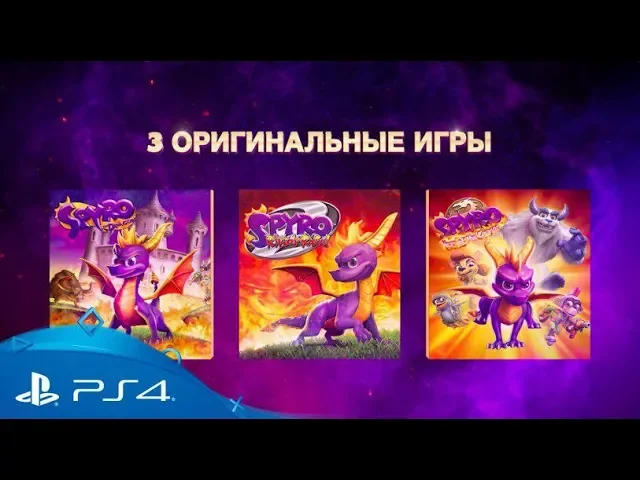 Spyro | Релизный трейлер | PS4
