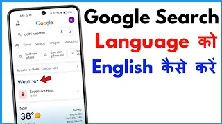 Google Search Language Change To English Google Search Ko English Mein Kaise Karen