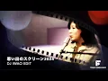 思い出のスクリーン2024 (DJ IWAO edit)(TOKIO V edit) 八神純子