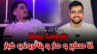 Abdou Gambetta 2024 Ana Sghir W Har يناقروني لكبار Avec Wissem El Benz 