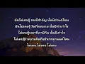 ไม่เคย - 25hours🎵เนื้อเพลง