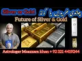Lagu What to buy Silver or Gold in  2026 چاندی یا سونا کیا خریدیں ؟
