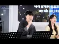 📍在韩国路演中文歌｜韩语版｜陶喆 - 爱很简单｜OUBA MUSIC