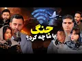 Download Lagu زیر سایه جنگ؛ فناوری در جنگ ۱۲ روزه از نگاه زومیت