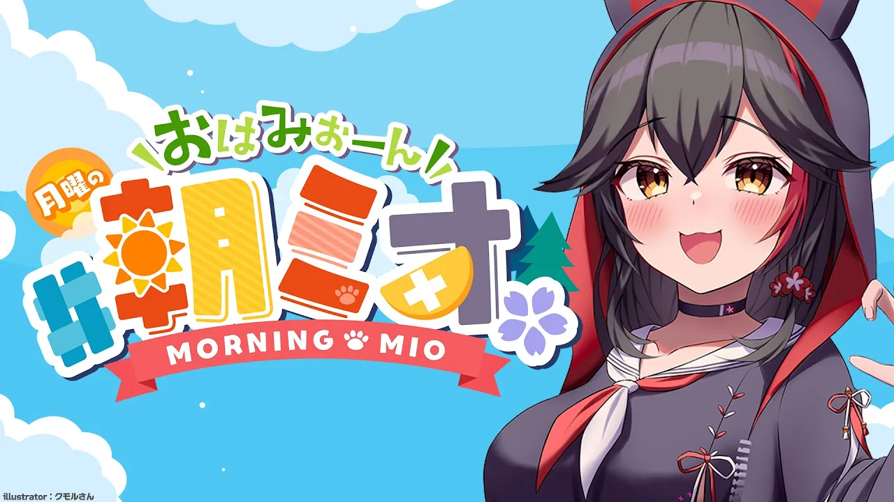 【 #朝ミオ 】色々大忙しだった・・そんな月曜日の朝みおーん