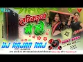 Download Lagu #dj Larikaiya me ho।। लरिकइयां में हो Kaharwa Geet Videshiya Geet Hard Bass Mix✓Dj Rajan Raj✓
