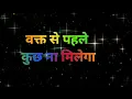 Lagu कोई कितने भी करले जतन, वक्त से पहले कुछ ना मिलेगा // prabhu // bhakti // spiritual