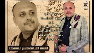 جلسة للمنشد حسن المستكا زامل مع الله ياقومي وناسي توكلنا مع الله بعد بن طه لوجيوش الكفر 