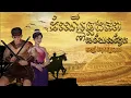 Lagu ដំណើរឆ្លងភពទៅសម័យលង្វែក (រឿងពេញ-Full) -BOSSBA