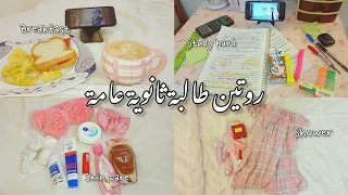 روتين طالبة ثانية ثانوي 8 نصائح مهمة للمذاكرة برجر فطار مذاكرة كتير 