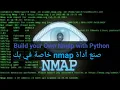 Build your own tool nmap Nmap scripting 2022