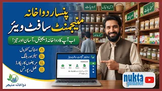 Pinsar Dawakhana Management Software ► Pinsar Dawakhana Management System