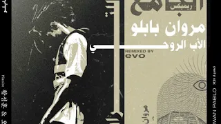                                             مروان بابلو   عزبة الجامع دندنها