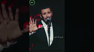 كاظم الساهر تدرين ياعمر العمر 