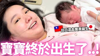 我真的當媽媽了！第一次生產全記錄！迎接人生中最美好的一天❤️歡迎我們的台日混血寶寶｜【Mana新手媽媽日記】｜VLOG｜【我是Mana】