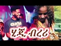 Download Lagu Abonesh Adinew Balageru - አቦነሽ አድነው ባላገሩ dj Luna #music