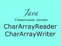 Java IO - CharArrayReader CharArrayWriter