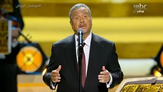 محمد عبده المعازيم ليلة فنان العرب والنجوم موسم الرياض 2025 