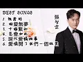 张智霖 Best Songs #歌曲 #張智霖 張智霖歌曲 ／ 祝君好  相愛無夢  十指緊扣  怎會如此  現代愛情故事