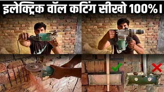 Electric house wiring wall cutting new trick ￼