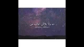 سيبها بظروفها    حالات واتس اب حزين     دندنها
