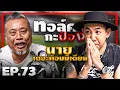 Download Lagu ทอล์คกะป๋อง \