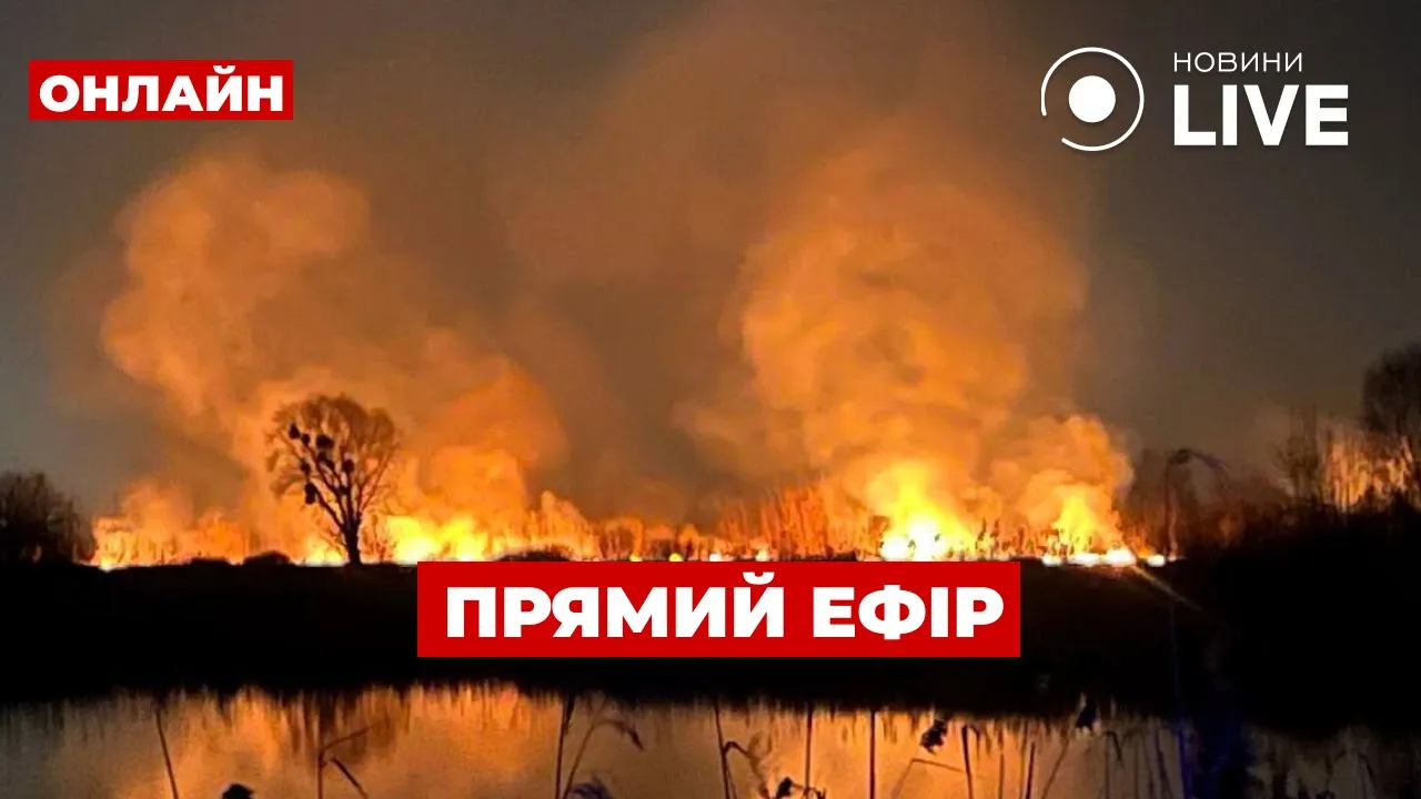 Масштабна пожежа у Києві та пенсіонери на обліку в ТЦК — ефір Новини.LIVE