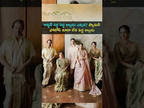 అర్జున్ సర్జ పెద్ద అల్లుడు ఎక్కడ? ఫ్యామిలీ ఫోటోస్ కూడా లేని పెద్ద అల్లుడు | Gup Chup Masthi
