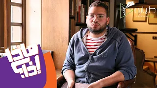 الحلقة الثالثة ماذا إذا الأهل بيشجعوا علي الفساد 