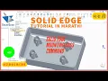 solid edge mounting boss command Marathi