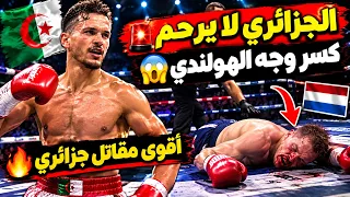  الجزائري  بالضربة القاضية المرعبة يسقط الهولندي أرضا     القوة الضاربة     دندنها