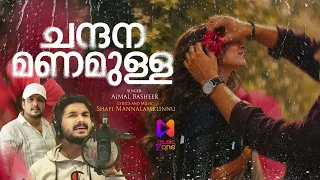 Chandana Manamulla...| Romantic Song | New Malayalam Love Song | Ajmal Basheer | Shafi Mannalamkunnu