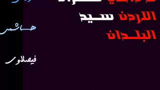 الله يمسيكم بالخير     فرقة اللوزيين     دندنها