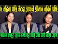 Download Lagu लाहुरे श्रीमानले बिहे गरेको भोलि पल्ट छोडेर पल्टन गए 7 महिना पछि भेट हुदा श्रीमानको अनुहारनै बिर्सिन