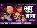 Download Lagu Bhuppu Maya New Song || Ranjit Waiba || Anisha Tamang || Ft.Sunita Waiba,Dur Brave Gurung