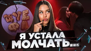Новый парень? Цу е фа распались? Ты ушла из команды? - МИЛАНА НЕКРАСОВА ответила на все вопросы