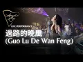 Download Lagu 過路的晚風 (Guo Lu De Wan Feng) - ANGELA JULY | LIVE PERFORMANCE