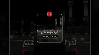 آخر آذان رفعه الشيخ إبراهيم المدني من الحرم المكي قبل وفاته   عمون  السعودية دندنها