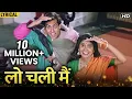 Download Lagu Lo Chali Main (Hindi Lyrical) | Best Of Lata Mangeshkar | Reunka Shahane | Hum Aapke Hain Koun