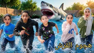 حولنا الجنينه لبحيره وظهر لنا سمكه قرش